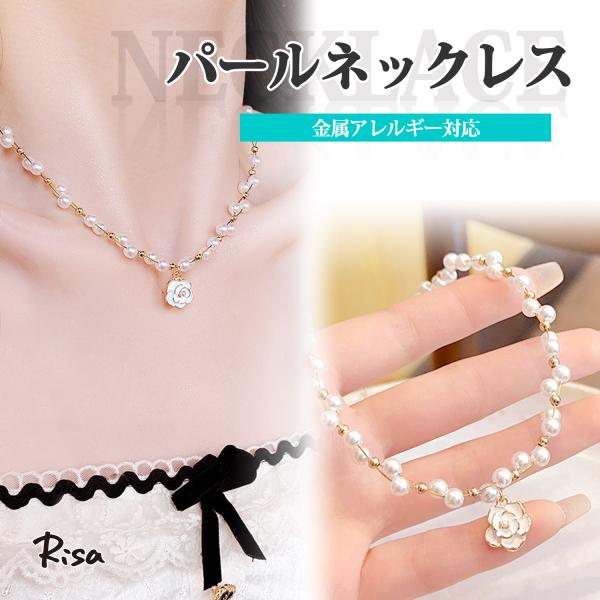 ネックレス 金属アレルギー対応 バラ 白 イミテーション パール ペンダント チョーカー ニッケルフ...