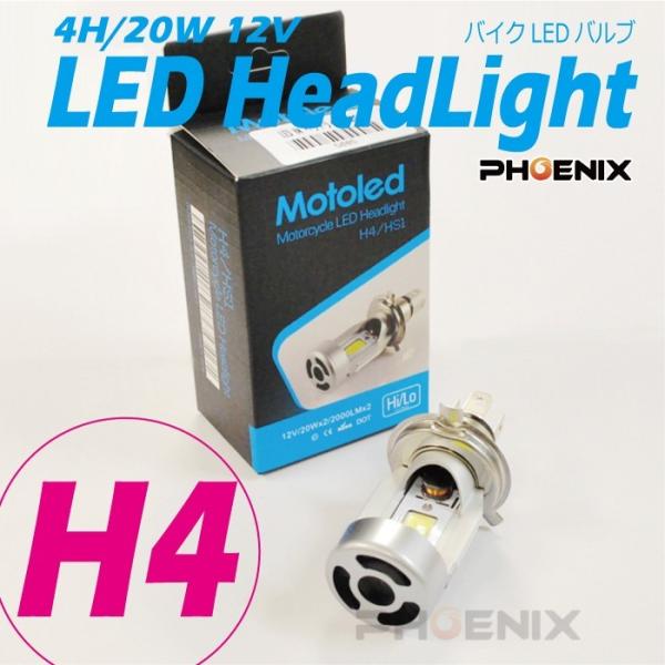 LEDヘッドライトバルブ H4 HS1 DC12V ホワイト6000K 20W 2000Lm Hi/...