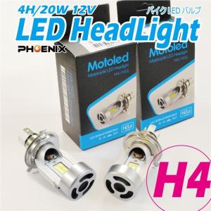 LEDヘッドライトバルブ 2個セット H4 HS1 DC12V ホワイト6000K 20W 2000Lm Hi/Lo バイク 車　