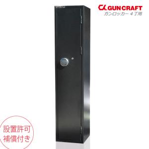 CKガンクラフト ガンロッカー 4丁用 電子式オートロック CKガンクラフト ガンロッカー 4丁用 電子式オートロック