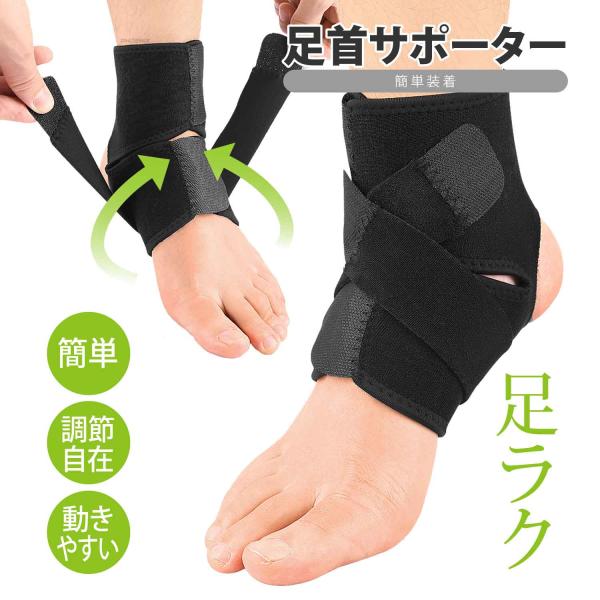 足首サポーター フリーサイズ 片足 軽量 捻挫 ねんざ 固定 保護 調整自在 巻く テープ ベルト ...