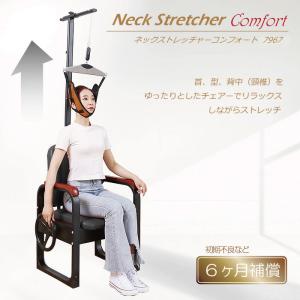 ネック ストレッチャー 首伸ばし 家庭用 イス ブラック 椅子 牽引 ストレッチ 療養 健康 頸椎 LL hlc1 【 アウトレット 訳有り品 】｜phx-bike-parts-2