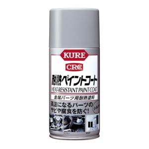 KURE(呉工業) 耐熱ペイントコートシルバー 300ml 金属パーツ用耐熱塗料 1065