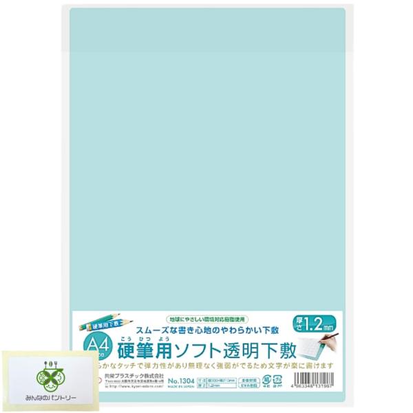 【A4サイズ】【選べる枚数：1枚】 共栄 オリオンズ 硬筆用 ソフト 下敷き 透明 NO.1304 ...