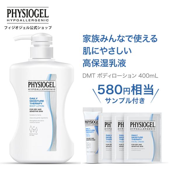 フィジオジェル公式 580円相当 サンプル付き ボディクリーム 乳液 スキンケア 保湿 乾燥 クリー...