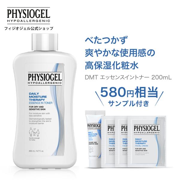 フィジオジェル公式 580円相当 サンプル付き 化粧水 スキンケア 保湿 乾燥 フェイスケア 植物性...