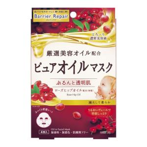 バリアリペア ピュアオイルマスク ローズヒップオイル 4枚