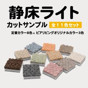 防音マット 防音カーペット タイルカーペット カットサンプル