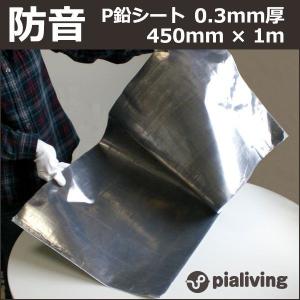 防音素材】高防音・遮音 鉛シート 920mm×6メートル 【粘着付】