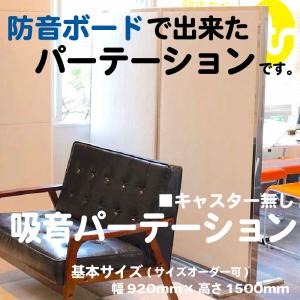 パーテーション 衝立 オフィス 吸音 防音シート 防音 勉強 パーテーション 衝立 オフィス 吸音 防音シート 防音 勉強