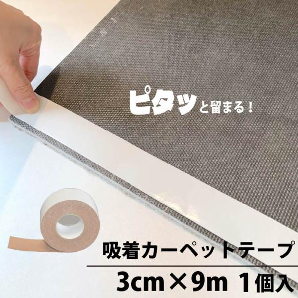 ラグ カーペット 滑り止め 滑り止めテープ 吸着カーペットテープ30 ピアリビング 幅30mm×長さ...