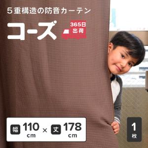 防音カーテンのおすすめ人気ランキング15選 赤ちゃんの泣き声にも セレクト Gooランキング