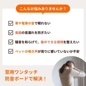 防音ボード 防音パネル 窓用ワンタッチ防音ボー...の詳細画像3