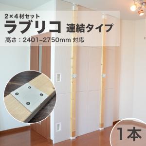 防音専門ピアリビング LABLICO ラブリコ 連結タイプ ツーバイ材セット