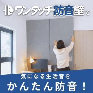 防音パネル 防音材 ワンタッチ防音壁セット プ...の詳細画像2