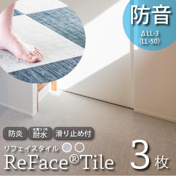 防音マット 防音シート リフェイスタイル 45×45cm 3枚 日本製 防音 防振 騒音対策 耐水 ...