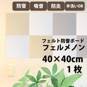 ☆値下げ☆ ピアリビング吸音ボード40×40