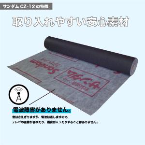 防音シート 遮音シート ゼオン化成 サンダムC...の詳細画像5