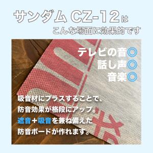 防音シート 遮音シート ゼオン化成 サンダムC...の詳細画像2