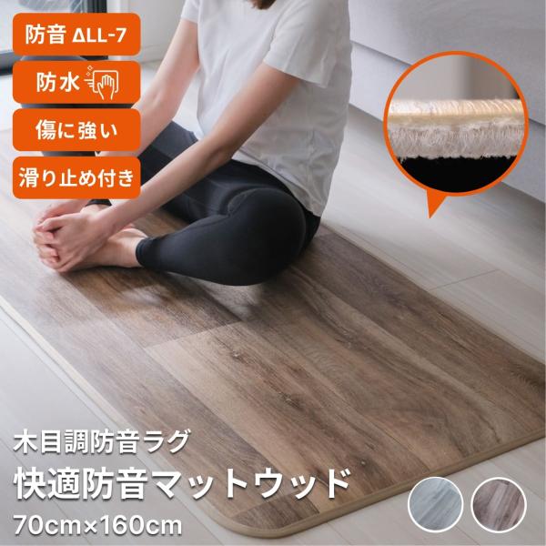 防音マット ピアノ用 快適防音マットウッド70cm×160cm 日本製 防音シート 遮音シート 騒音...