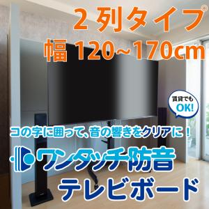 防音パネル ブース 吸音 防音 遮音 DIY 遮音シート 騒音対策 ピアリビング ワンタッチ防音テレビボード 横幅2列屋根なし 爆買