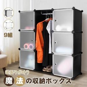 LANGRIA 収納ボックス  衣装ケース 衣類収納 DIY収納 収納棚 組み立て式 9個ラックセット 大容量 クローゼットケース 防水 防塵 洗い可