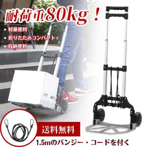 即納 キャリーカート ハンドキャリー 折りたたみ アウトドア 軽量 耐荷重80kg 買い物 おしゃれ 荷物運び 台車 頑丈 ブラック シルバー キャンプ BBQ 荷物運搬