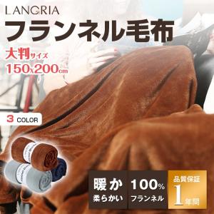 【正規品】LANGRIA 毛布 ブランケット シングル 100%ポリエステル 高品質 あったか 柔らかい 2色 厚手 もうふ 掛け あたたか おしゃれ 秋 冬 寝具