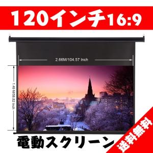 【送料無料】Excelvan プロジェクタースクリーン  120インチ 電動 スクリーン 電動格納 16:9 吊り下げ式 大画面 ホームシアター 投影用 会議 プレゼンテーション
