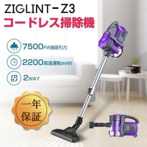 掃除機  残り2点 コードレス掃除機  サイクロン掃除機 強力 7500pa 2-in-1 吸引 充電式 サイクロン式 コードレスクリーナー Ziglint Z3