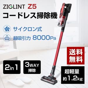 ZIGLINT Z5 コードレス掃除機 コードレス 掃除機 クリーナー 充電式 超強力吸引 8000Pa 2in1 家庭用 掃除機 コードレス パワフル 強力 軽量 父の日