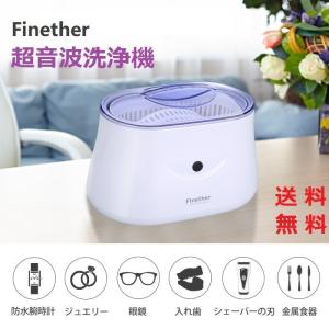 Finether 超音波洗浄機 メガネ洗浄機 メガネクリーナー 42000Hz 印鑑 家庭用 指輪 腕時計 アクセサリー 入れ歯 入れ歯洗浄器