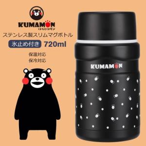 くまモン 保温弁当箱 ランチジャー ステンレス製 ドポット大容量 720ml 魔法瓶 スープカップ 保温 保冷 真空断熱 ステンレス お弁当 弁当箱