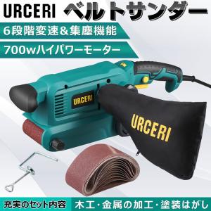 電動サンダー 研磨 6段階変速 パワフル 吸塵 変速 ベルトサンダー 研磨 研削 ベルトディスクサンダー URCERI