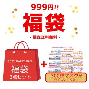 福袋 豪華4点セット999円送料無料 300枚マスク必ず付いています 超お得な福袋 大当たり 数量限定 雑貨 小物 レディース メンズ 一部中身が見える ランダム出荷