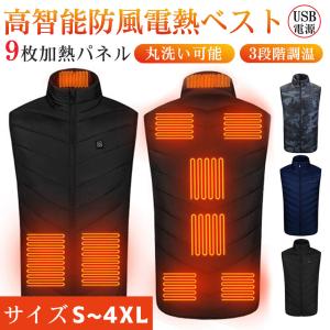 電熱ベスト 発熱ベストヒータベスト 防寒 ヒーター 9箇所発熱 3段温度調整 メンズ レディース 男女兼用 USB充電式 電熱 発熱 通勤 通学 釣り スキー アウトドア