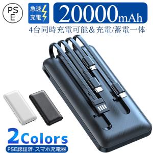 モバイルバッテリー ケーブル内蔵 大容量 20000mAh