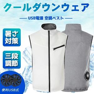 空調ベスト ファン付きベスト USB給電 作業着 電動ファン付きウェア エアコン服 男女兼用 扇風機付き服 熱中症対策 紫外線対策 アウトウェア スポーツ 農作業