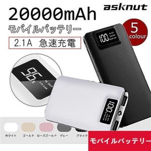 モバイルバッテリー20000mAh 大容量 スマホ充電器 超薄型 軽量 USB2ポート 2台同時充電可能 LED液晶画面 残量表示 急速充電 2.1A 携帯充電器 PSE認証済