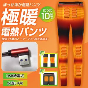 電熱パンツ メンズ ヒーターズボン 急速発熱 防寒