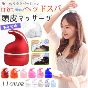 頭皮マッサージ ヘッドマッサージ器 頭皮ケア 防水