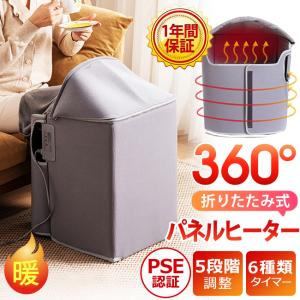 【最新モデル】パネルヒーター 折り畳み式デスクヒーター 6面保暖 4面ヒーター脚元ヒーター 5段階調温 転倒自動OFF 過熱保護 PSE認証 遠赤外線足温器