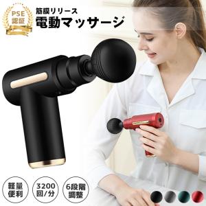 電動マッサージガン筋膜リリース ガン マッサージ器 小型 マッサージ機  軽量 筋膜リリース 効果 肩 6レベル調節可能 全身ケア リラックス ストレス解消