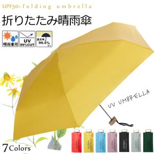 折りたたみ傘 雨傘 晴雨兼用 男女兼用 折り畳み傘 傘 レディース 軽量 UVカット 軽量 100％遮熱 完全遮光 紫外線対策 頑丈 コンパクト 持ちやすい 梅雨対応 通勤