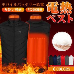 電熱ジャケット 電熱ベスト 電気ジャケット 加熱ベスト 発熱ベスト モバイルバッテリー給電 軽量 作業服 防寒着 洗濯可能 防寒対策 ポリエステル素材