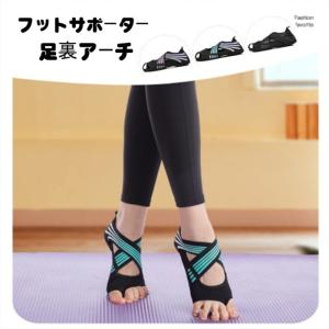 フットサポーター 足裏アーチ サポーター 女性 足裏アーチ