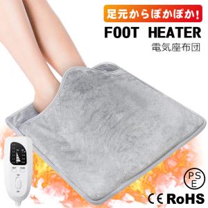 フットウォーマー 電気足温器 ホットマット 電気座布団 足元暖房 安全 省エネ 在宅勤務 テレワーク 柔らかい ぽかぽか 無地 足元 あったかグッズ【翌日出荷】