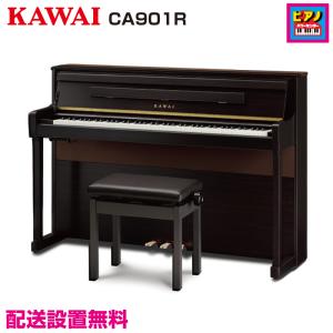 ★ポイント10倍★　配送設置無料／KAWAI／電子ピアノ／カワイデジタルピアノCA901R／プレミアムローズウッド／高低自在イス・ヘッドホン等付属品付き｜piano-netshop