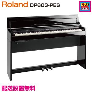 ローランド（Roland） 配送設置無料／ROLAND／電子ピアノ／ローランド