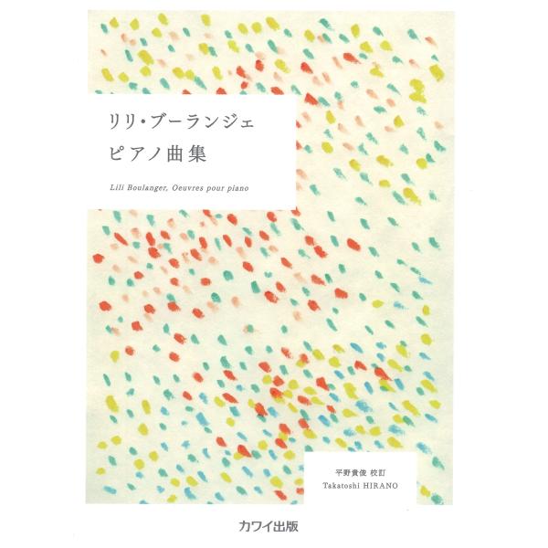 ピアノ 楽譜 リリー・ブーランジェ | リリ・ブーランジェ ピアノ曲集